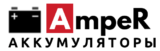 AMPER-Аккумуляторы